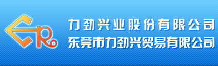 东莞市力劲兴贸易有限公司-高温输送带,高温玻璃纤维布,高温胶带,高温输送带接头,高温玻璃纤维网面布,高温玻璃纤维平织布,高温玻璃纤维抗静电布