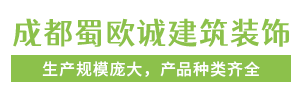 水泥栏干，水泥栏板，防木栏杆 成都蜀欧诚建筑装饰工程有限公司