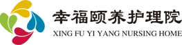 北京幸福颐养护理院-失能失智、术后康复、临终关怀老人医疗照护-北京养老院首选！