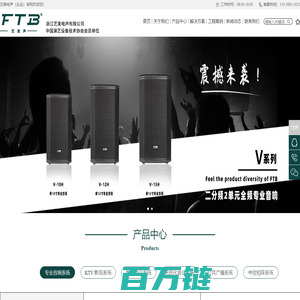 浙江艺美电声有限公司 | FTB-艺美声丨专业音响扩声丨话筒/会议系统丨无纸化会议系统丨公共广播丨中控/矩阵