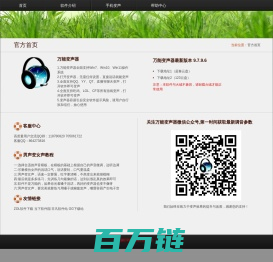 万能变声器官网 | 万能变声器官方下载，直接打开就能变声的软件！