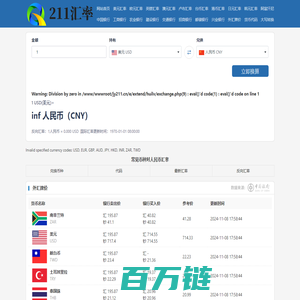 美元兑人民币汇率_美元欧元英镑最新外汇牌价_211汇率网