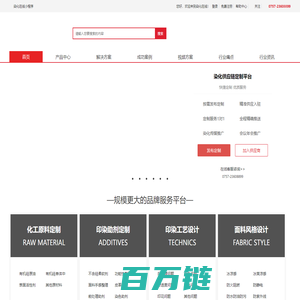 染化供应链定制平台--染化在线