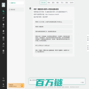 生财Ai助手-Ai对话&绘画&音乐