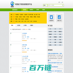 中国电子商务案例教学平台