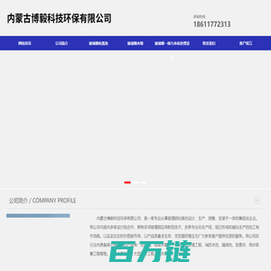 内蒙古博毅科技环保有限公司