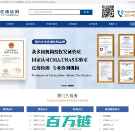 CE认证_深圳CE认证_CE认证公司_亿博检测CE认证机构