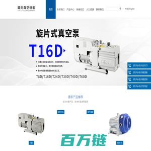 真空泵_旋片真空泵_干式真空泵_无油真空泵-临海市谭氏真空设备有限公司