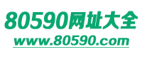 80590网址大全顺富网络-海量网站大全,微信公众号,微信小程序,简单快捷应有尽有！